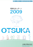 環境社会レポート2009